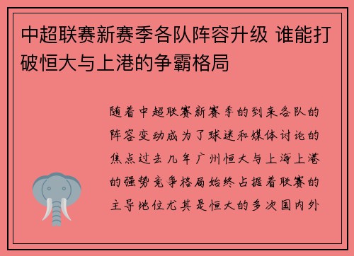 中超联赛新赛季各队阵容升级 谁能打破恒大与上港的争霸格局