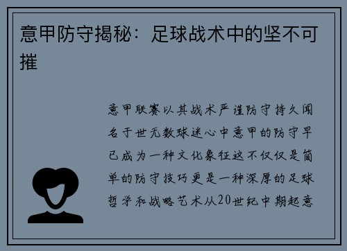意甲防守揭秘：足球战术中的坚不可摧